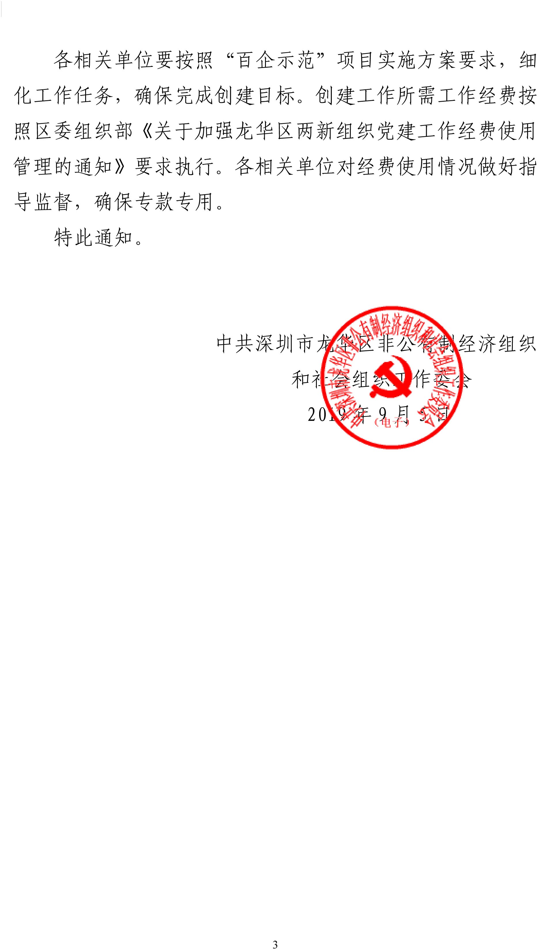 关于确定“百企示范”非公企业名单的通知(2)(1)(1)-3.jpg 关于确定“百企示范”非公企业名单的通知(2)(1)(1)-3.jpg