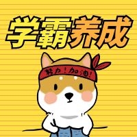 学霸养成记.jpg 学霸养成记.jpg